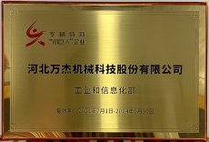 澳门新甫京娱乐娱城平台，被国家工业和信息化部列为国家级专精特新小巨人重点支持企业